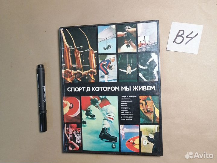 Спорт, в котором мы живем