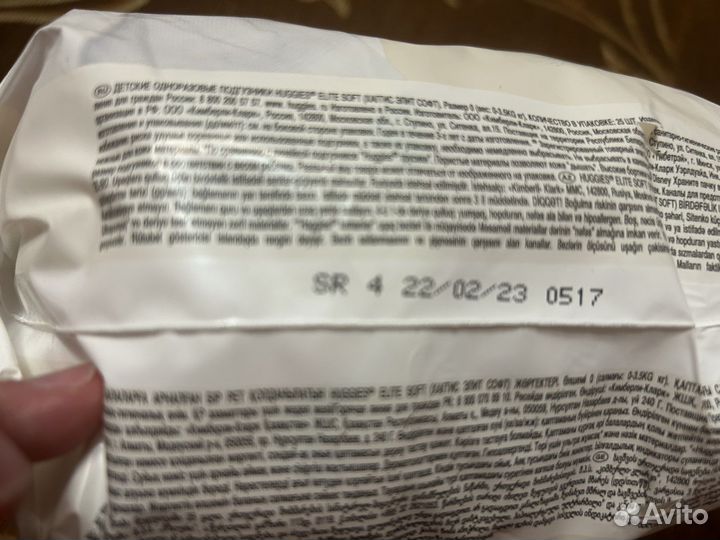 Подгузники huggies elite soft 0 новый