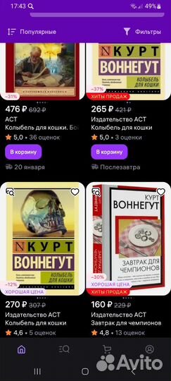 Курт Воннегут Колыбель для кошки книга