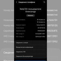 Samsung Galaxy Note 10+, 12/256 ГБ