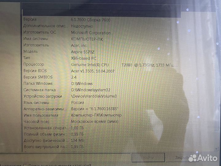 Ноутбук acer aspire 5570z