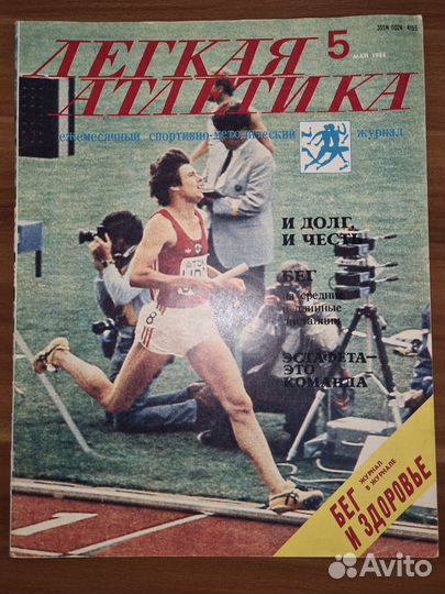 Журнал Лёгкая атлетика 1984 ном 2-6, 9-12