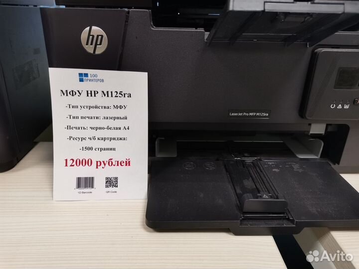 Мфу лазерный HP 125 ra на гарантии
