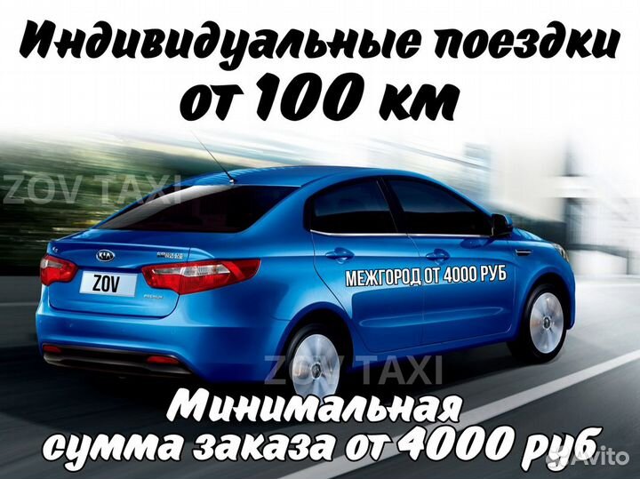Междугороднее такси трансфер межгород