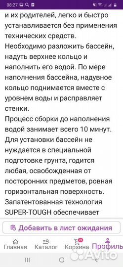 Бассейн+ тент для бассейна