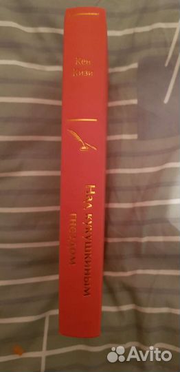 Над кукушкиным гнездом Кен Кизи