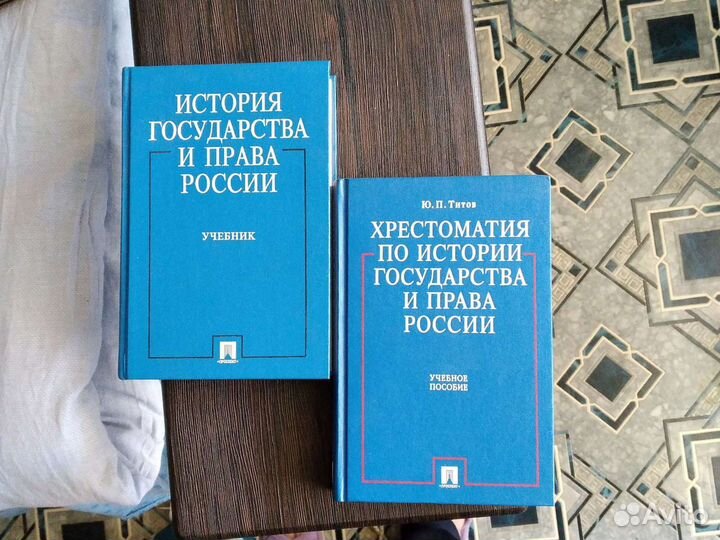 Учебники для юрфака