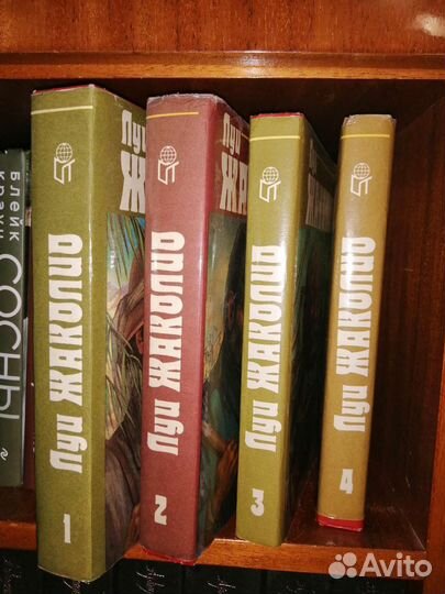 Луи Жаколио Собрание сочинений