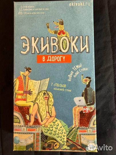 Настольная игра Экивоки. В дорогу