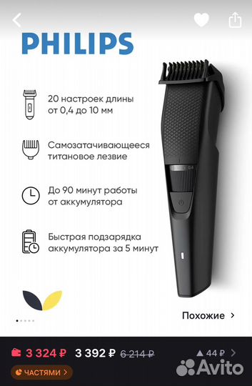 Триммер для бороды с Philips BT 3441/30