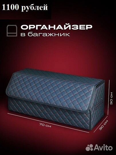 Сумка органайзер в багажник