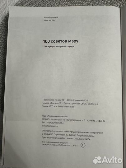 Книга 100 советов мэру