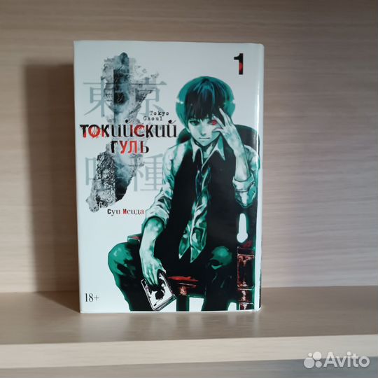 Токийский гуль том 1