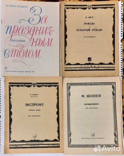 Нотные книги (тетради )