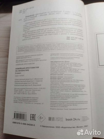 Хрестоматия 3 класс