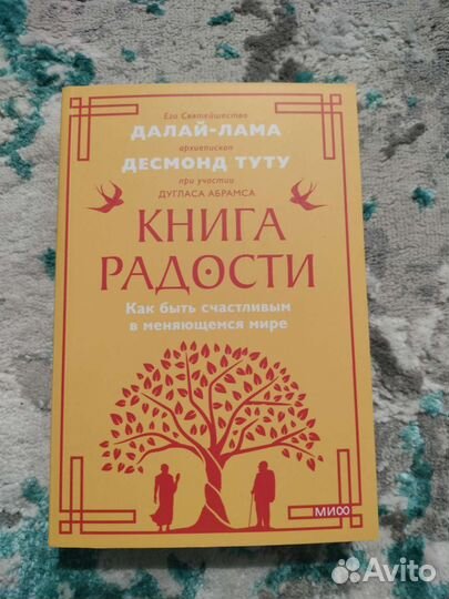 Книга радости