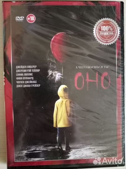 Оно dvd диск