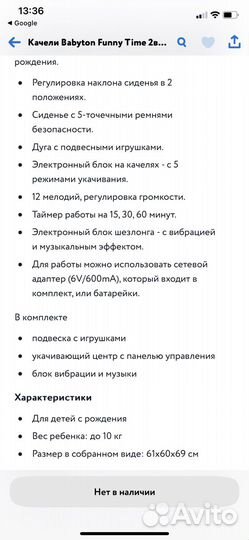 Детские Электронные качели babyton Funny Time 2в1