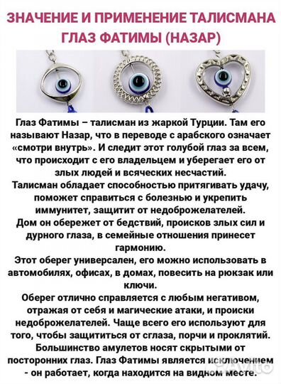 Брелок оберег от сглаза Глаз Фатимы