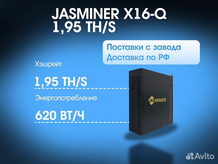 Jasminer X16-Q 1950 MH/S