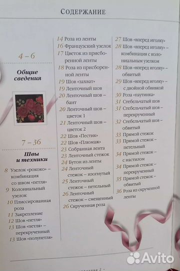 Книга (рукоделие) Вышивка лентами