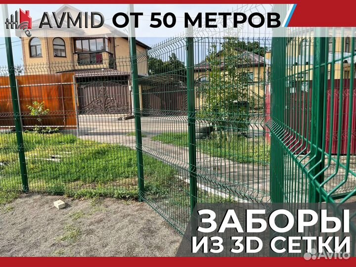 3D сетка гиттер для забора