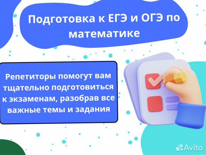 Репетитор по математике / Подготовка к ЕГЭ ОГЭ