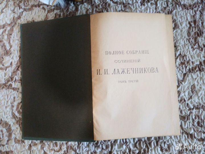 Лажечников собрание сочинений