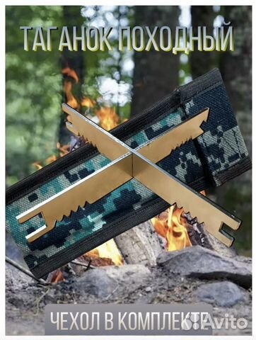 Походный таганок туристический разборный складной купить в Тольятти ...
