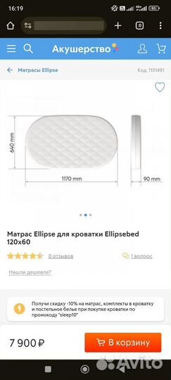 Детская кровать ellipse