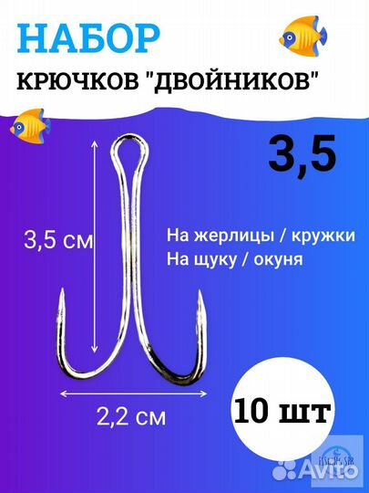 Набор крючков рыболовных, крючки двойники