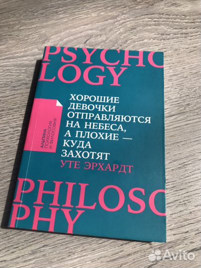 Хорошие девочки отправляются на небеса