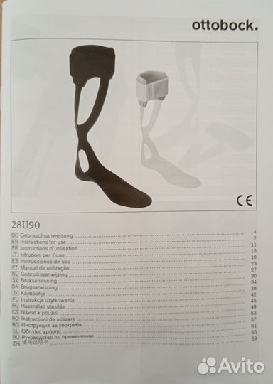 Ортез голеностопный, Ottobock, р. 35-37