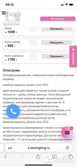 Швейная машина Janome1512