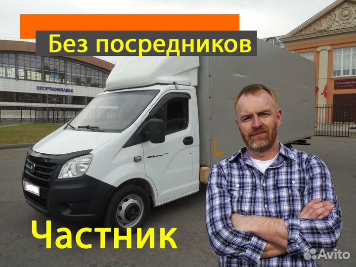 Грузоперевозки Краснодар Частник Газель Грузчики