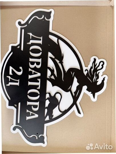 Адресная табличка из металла