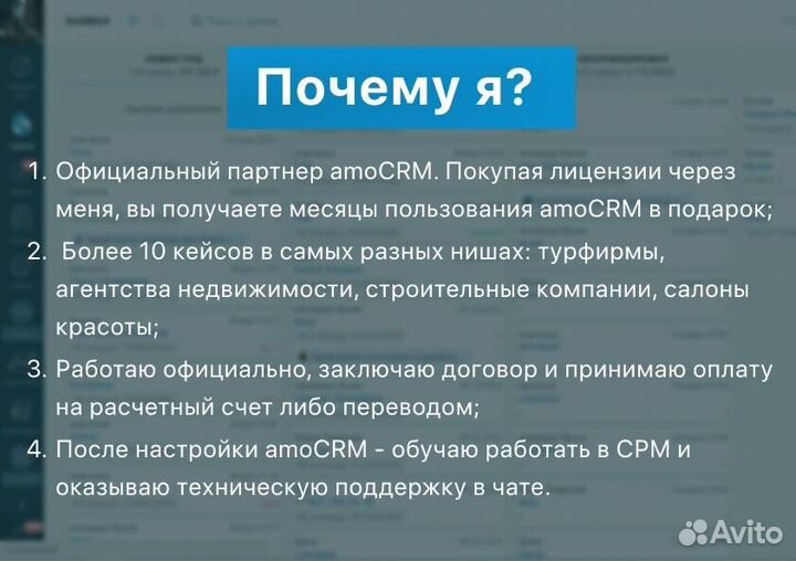 Настройка amoCRM