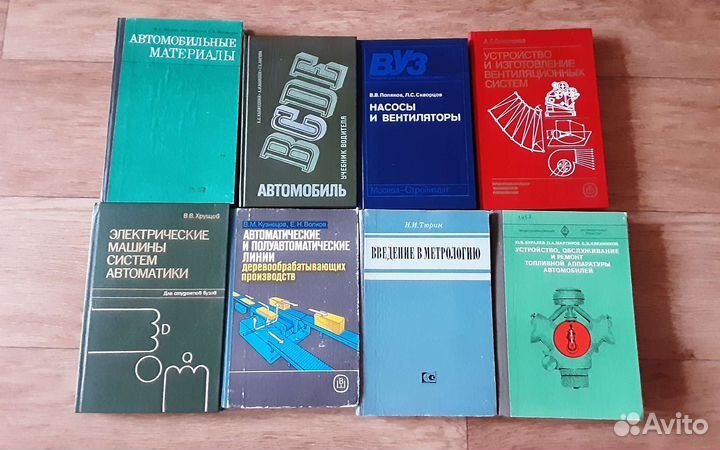 Справочники; Учебники технические СССР