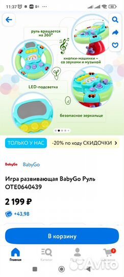 Музыкальный руль