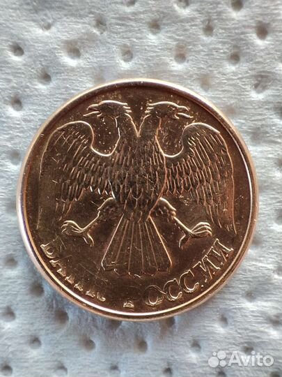 Монета 1 рубль 1992 года. (Брак непрочекан)