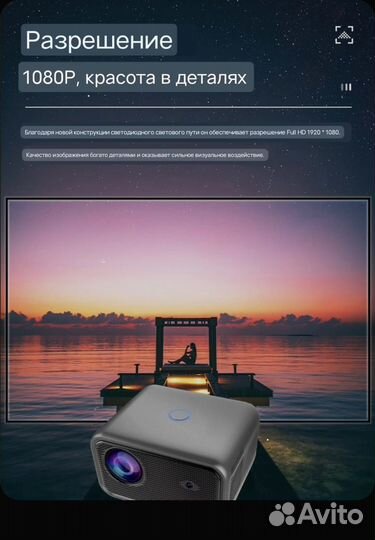 Проектор на android