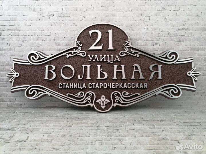 Адресные таблички