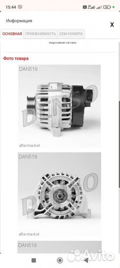 Генератор Fiat