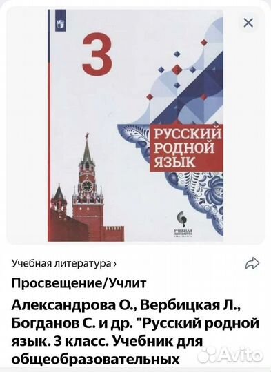 Учебник по родному русскому языку 3класс