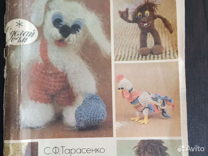 Книга сделай сам 1992год