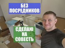 Сборка кухни и сборка мебели