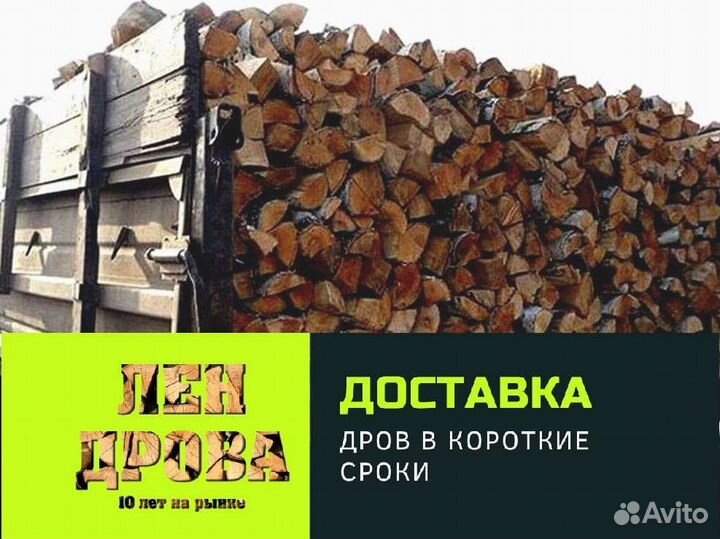 Дрова березовые