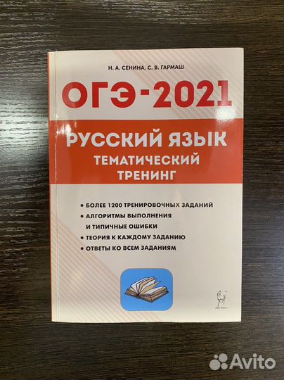 Русский язык огэ тематический тренинг /легион