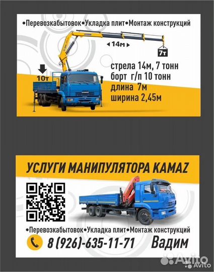 Услуги манипулятора 7 тонн