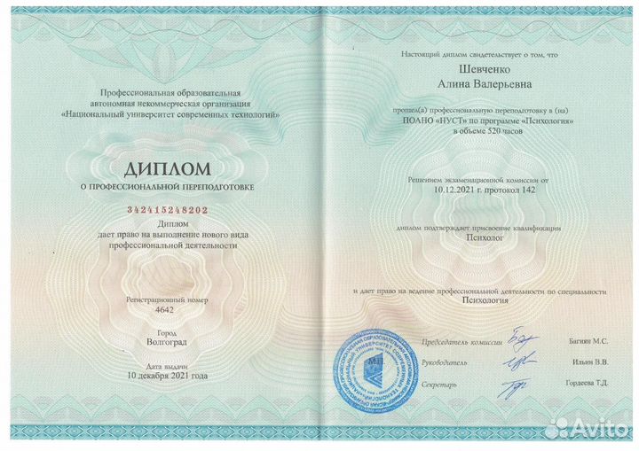 Психолог онлайн